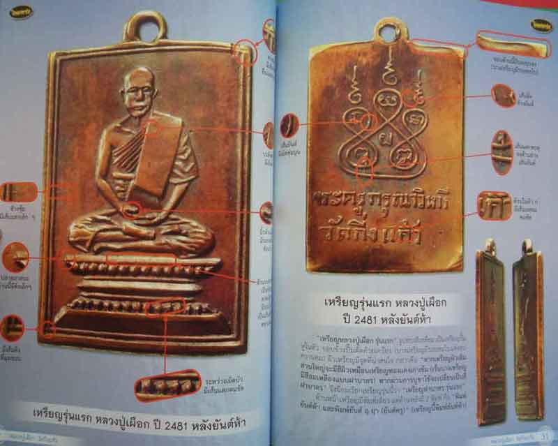 หนังสือไทยพระ หลวงปู่เผือก วัดกิ่งแก้ว
