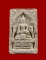พระผงสมเด็จธรรมมงคล หลวงพ่อวิริยังค์ วัดธรรมมงคล กรุงเทพฯ2