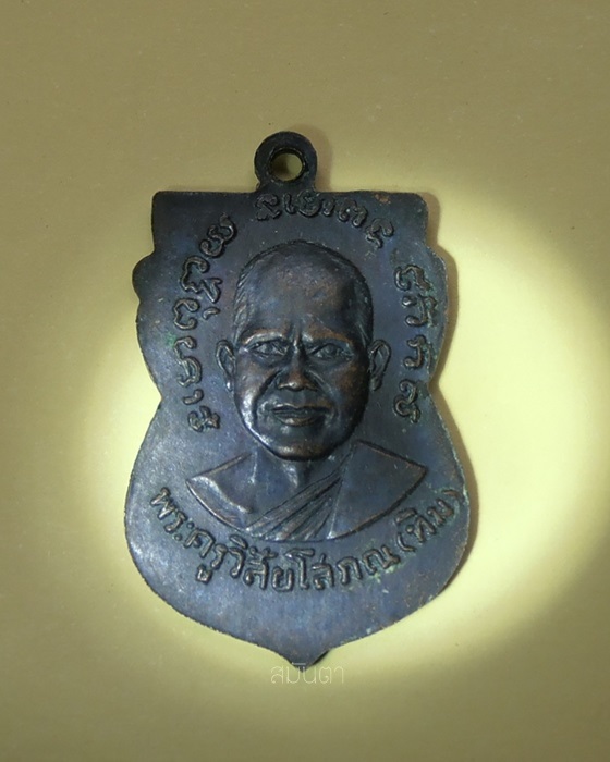  เหรียญเสมาหลวงปู่ทวดรุ่น3 ประคตเต็ม สองจุด
