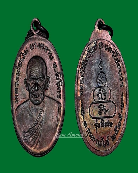 หลวงพ่อเงิน 