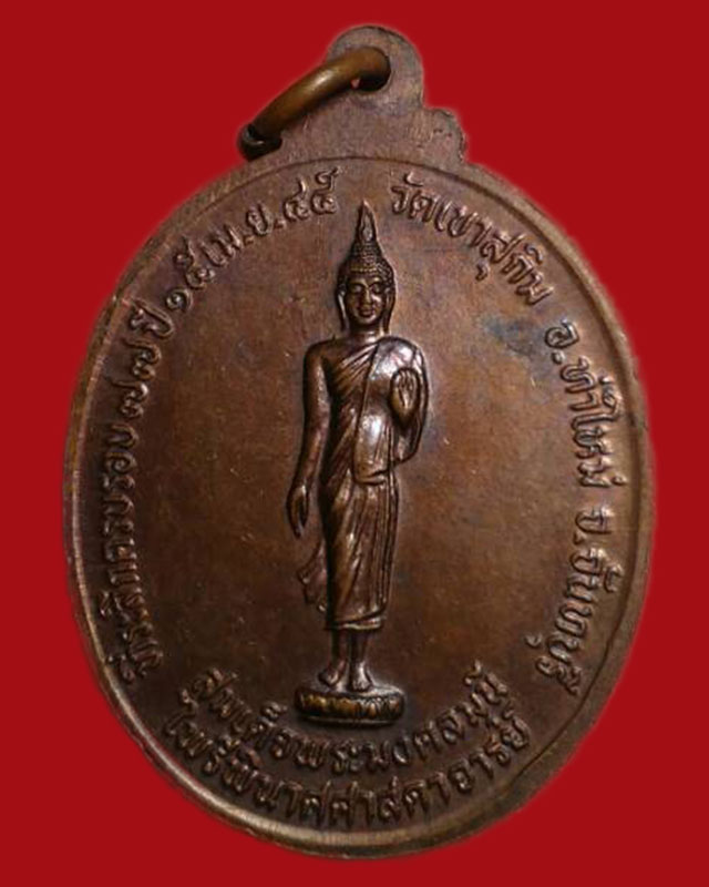 เหรียญไพรีพินาศ หลวงพ่อสมชาย วัดเขาสุกิม จ.จันทบุรี ปี 2545