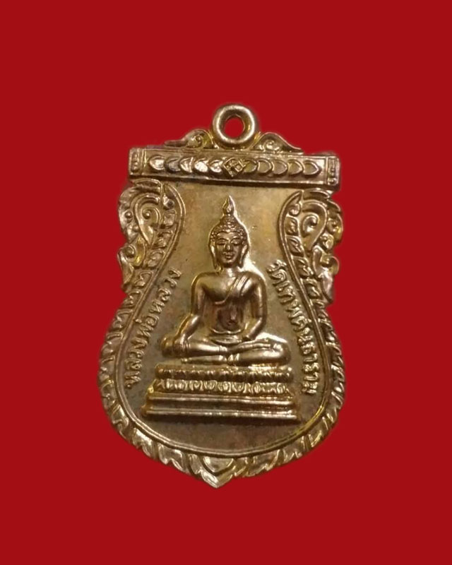 เหรียญหลวงพ่อหลวง วัดเทพคันธารามหลังหลวงพ่อรวย วัดตะโก