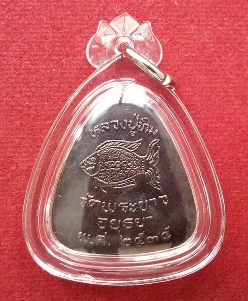 เหรียญปิตตา หลังปลาตะเพียน รุ่น2 หลวงปู่ทิม วัดพระขาว อยุธยา ปี35 เนื้อทองแดงรมดำ