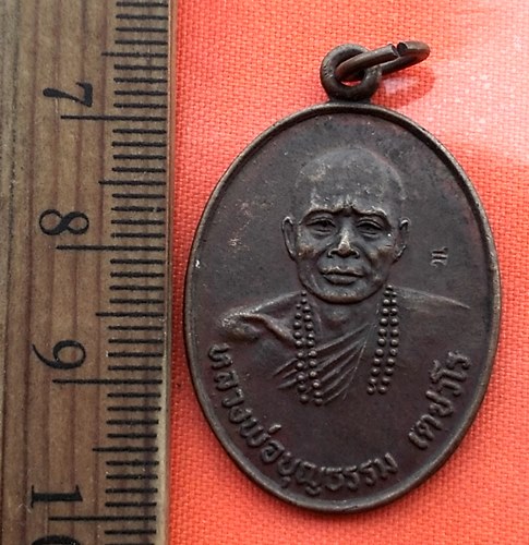 เริ่ม 10 บาท กับ เหรียญหลวงพ่อบุญธรรม วัดช้างเผือก จ.หนองคาย ปี2520   …BC36