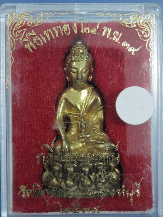 พระกริ่งธรรมมุนี หลวงพ่อแพ วัดพิกุลทอง สิงห์บุรี เนื้อทองเหลือง สร้างปี 39 กล่องเดิม เลข..3021