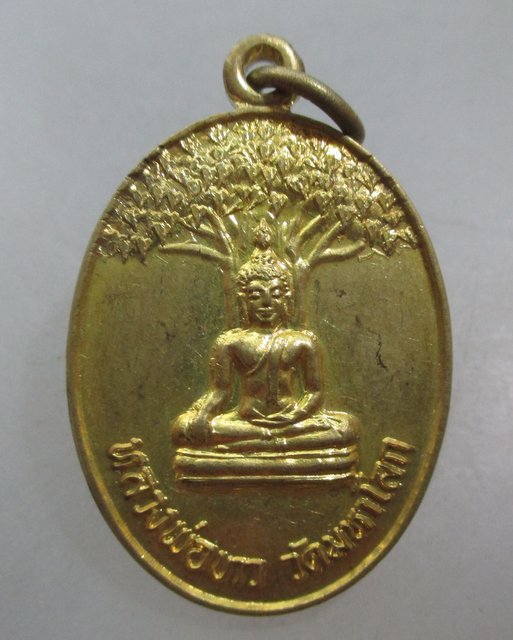 20 บาท เหรียญหลวงพ่อขาว วัดมหาโลก จ อยุธยา ปี๓๒