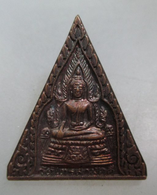 20 บาท เหรียญrพระพุทธชินราช วัดไตรสามัคคี 60ปี สมเด็จพระนางเจ้าพระบรมราชินีนาถ