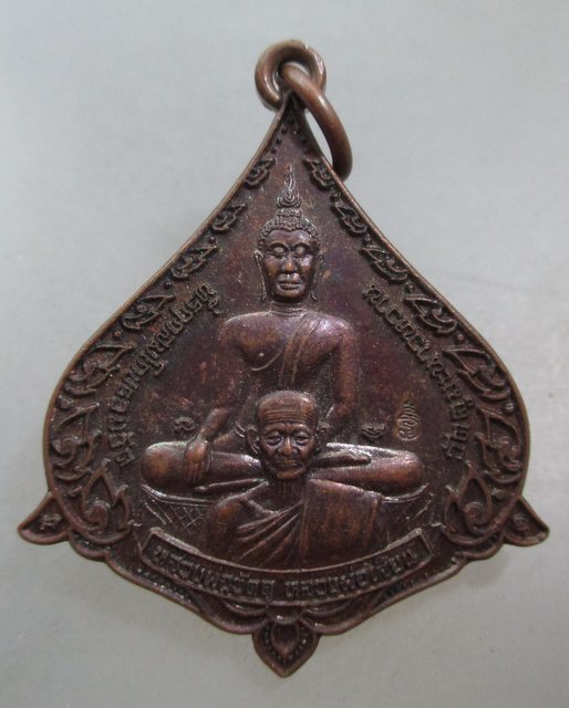 20 บาท เหรียญหลวงพ่อวัดคู หลวงพ่อเลิยน จ.อ่างทอง