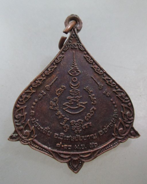 20 บาท เหรียญหลวงพ่อวัดคู หลวงพ่อเลิยน จ.อ่างทอง