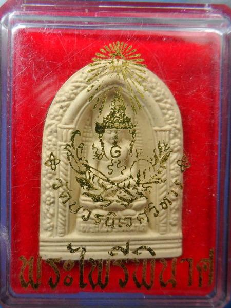 [[ เคาะแรกเริ่ม 20 บาท ]]   พระผงไพรีพินาศ 100 ชันษา สมเด็จพระญาณสังวรฯ ปี 2556 กล่องเดิมๆ ( 2 )