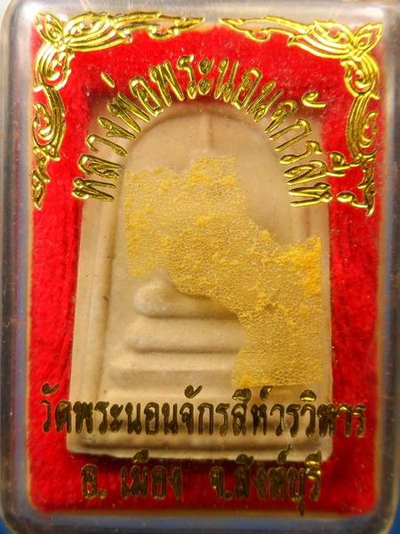 [[ เคาะแรกเริ่ม 20 บาท ]]   พระสมเด็จ หลวงพ่อพระนอนจักรสีห์ วัดพระนอนจักรสีห์ สิงห์บุรี  กล่องเดิมๆ 