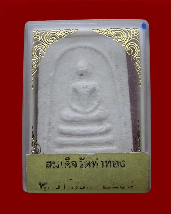 สมเด็จหลวงพ่อกวย ปลุกเสก วัดท่าทอง ปี 2518 สุพรรณบุรี