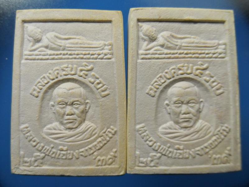 [[ เคาะแรกเริ่ม 20 บาท ]]   พระผงหลังรูปเหมือนหลวงพ่อเฮียง รุ่น ไม่เจ็บ ไม่จน ปี 2539 อายุ 5 รอบ ชลบ