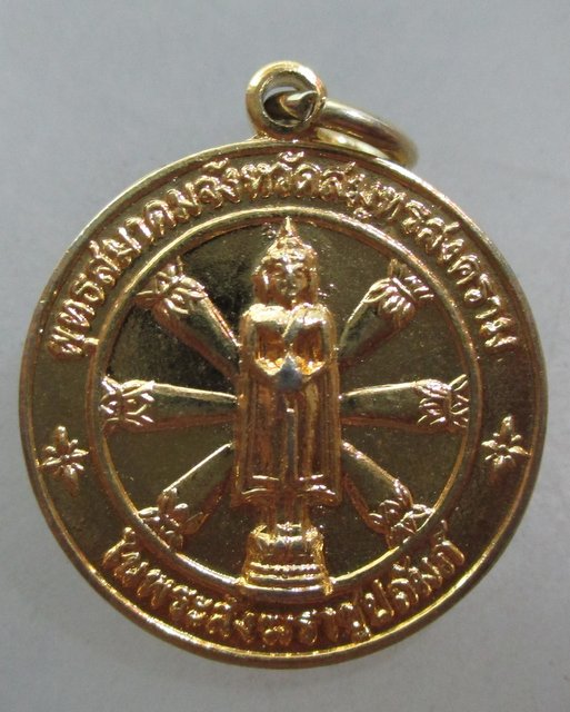 20 บาท เหรียญหลวงพ่อบ้านแหลม พุทธสมาคมจังหวัดสมุทรสงคราม