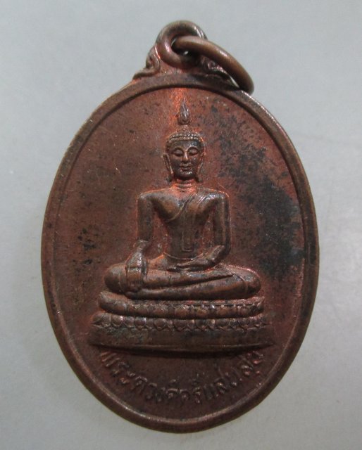 20 บาท เหรียญรุ่น๑ พระดวงดีศรีแสนสุข รุ่นแรก วัดร้องหลอด จ เชียงราย 