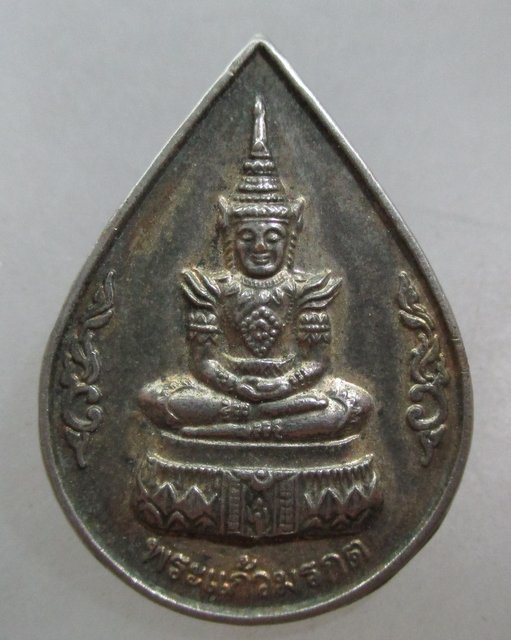 20 บาท เหรียญพระแก้วมรกต ฉลองสิริราชสมบัติ๕๐ปี