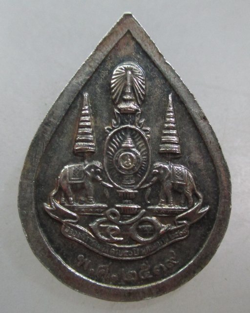 20 บาท เหรียญพระแก้วมรกต ฉลองสิริราชสมบัติ๕๐ปี