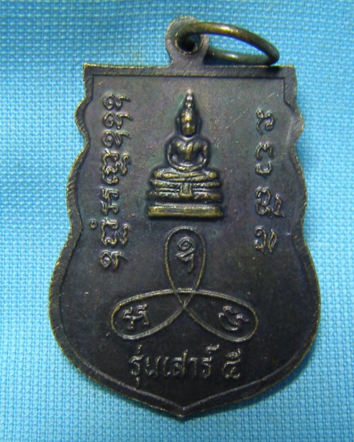 เหรียญหลวงปู่ม่น เสาร์๕ ปี36 วัดเนินตามาก จ.ชลบุรี