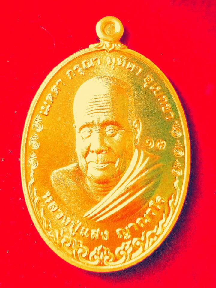 เหรียญหลวงปู่แสง ญาณวโร วัดป่าสว่างดงสว่าธรรม หมายเลข13 เนื้อทองคำ ลักกี้นัมเบอร์ จ.ยโสธร
