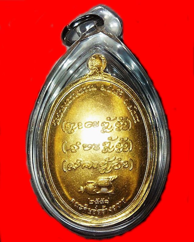 เหรียญหลวงปู่แสง ญาณวโร วัดป่าสว่างดงสว่าธรรม หมายเลข13 เนื้อทองคำ ลักกี้นัมเบอร์ จ.ยโสธร