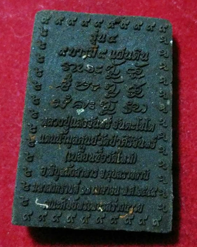 พระเนื้อผง หลวงปู่แสง จันตะโชโต วัดป่าศิริจันทร์  ปี2559 อ.พิบูลฯลฯ จ.อุบลราชธานี
