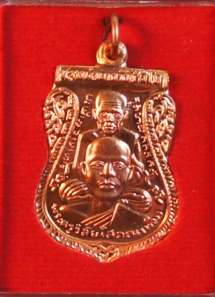 หลวงปู่ทวด รุ่น สร้างพิพิธภัณฑ์ 2558