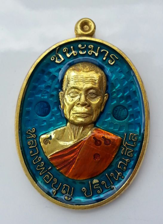 เหรียญหลวงพ่อบุญ ปริปุนณสีโล รุ่น"ชนะมาร" +++ เนื้อทองผสม ลงยาสีฟ้า หลังยันต์ +++ หมายเลข ๖๖