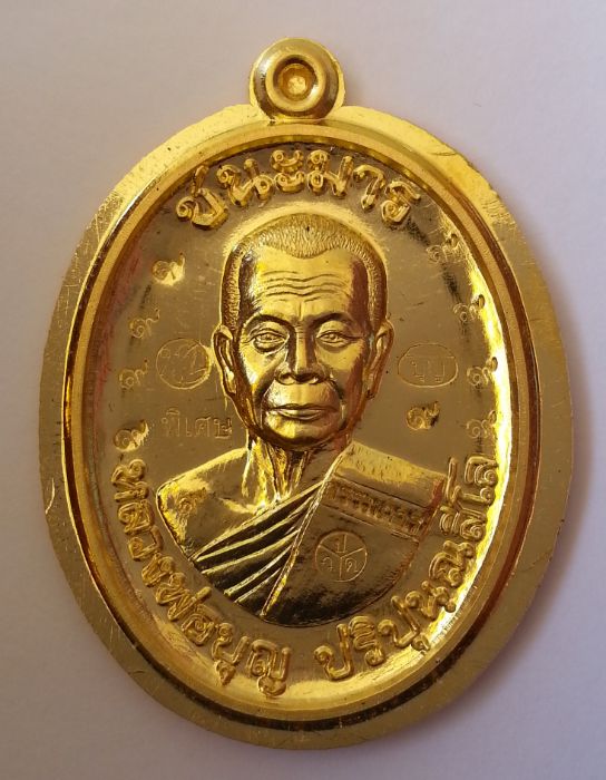 เหรียญหลวงพ่อบุญ ปริปุนณสีโล รุ่น"ชนะมาร" เนื้อทองคำ ไม่ตัดปีกหลัง ยันต์ หมายเลข ๙  (สร้าง ๙เหรียญ )