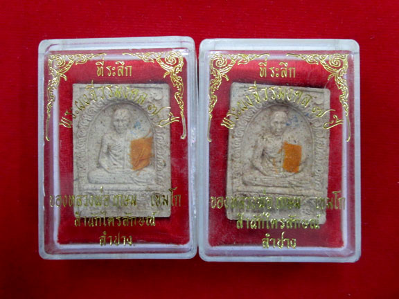 พระผงจีวรมงคล ๗ ปี หลวงพ่อเกษม เขมโก สำนักสุสา่นไตรลักษณ์ จ.ลำปาง 