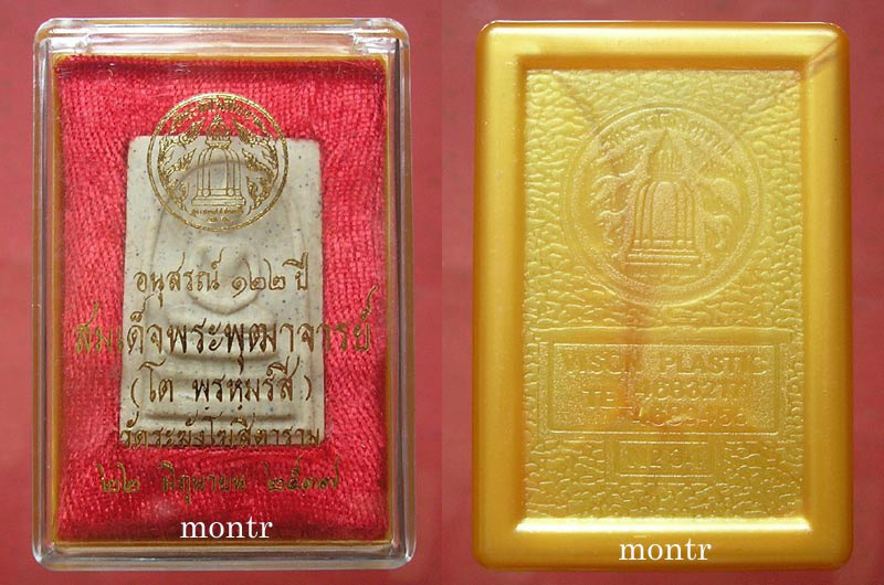 พระสมเด็จอนุสรณ์ 122 ปี วัดระฆัง