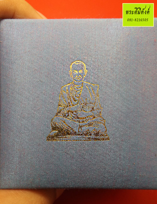 พระสมเด็จบางขุนพรหม รุ่นปี 2547 (พิมพ์เกศทะลุซุ้มแช่น้ำมนต์) กล่องเดิม