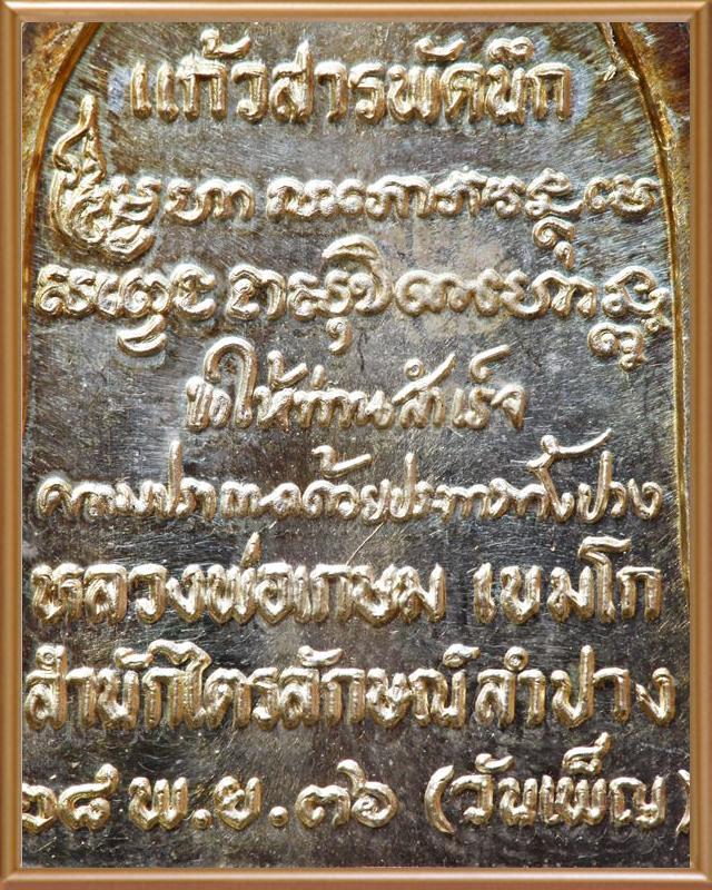 เหรียญระฆังแก้วสารพัดนึกหลวงพ่อเกษม เขมโก  เนื้อเงิน ปี ๒๕๓๖ 