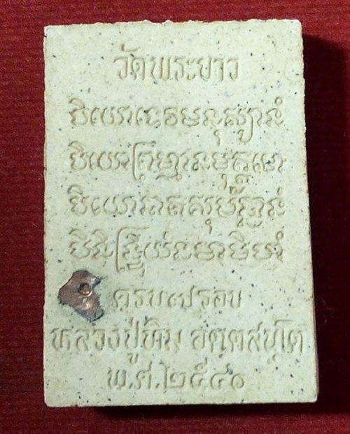 พระพรหม หลวงปู่ทิม วัดพระขาว ฉลองอายุครบ 7รอบ ปี40 เนื้อเกสร...เคาะเดียวแดง...