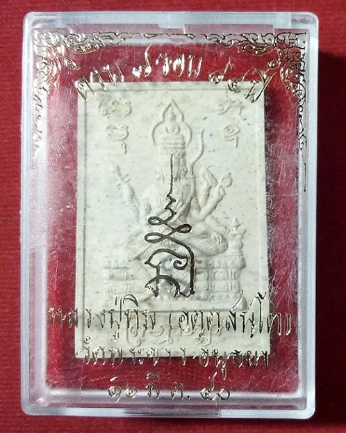 พระพรหม หลวงปู่ทิม วัดพระขาว ฉลองอายุครบ 7รอบ ปี40 เนื้อเกสร...เคาะเดียวแดง...