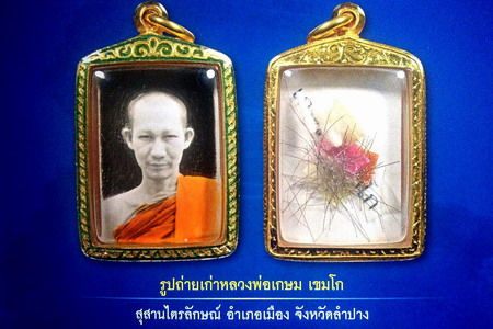 รูปถ่ายขูดฟิล์ม อนุญาต หลวงพ่อเกษม เขมโก ปี2518