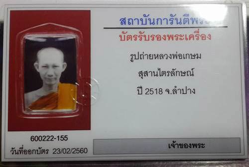 รูปถ่ายขูดฟิล์ม อนุญาต หลวงพ่อเกษม เขมโก ปี2518