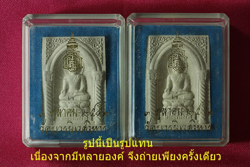 พระไพรีพินาศ วัดบวรนิเวศ พร้อมกล่องเดิม จัดให้ 2 องค์ ..../4