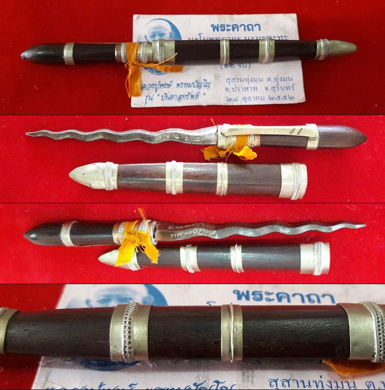 กริช หลวงปู่หงษ์ พรหมปัญโญ จ.สุรินทร์