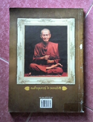 วัดใจ  หนังสือ สมเด็จวัดระฆัง 100 ปี เล่ม 1 ปกแดง  40 บาท