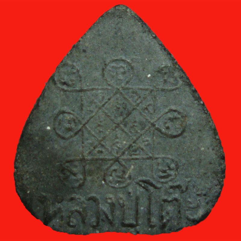 พระประจำวันเกิด 2519 เนื้อใบลาน หลวงปู่โต๊ะ วัดประดู่ฉิมพลี