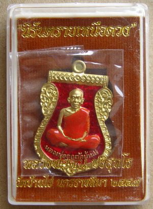 เหรียญเสมาหน้าเลื่อน นิรันตราย เหนือดวง หลวงพ่อคูณ ปี2557 เนื้อทองระฆังลงยาสีแดง หมายเลข5033พร้อมกล่
