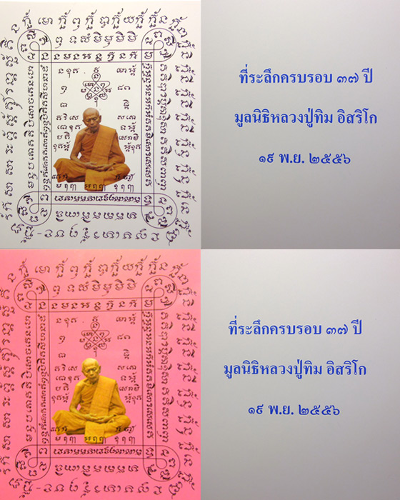 พระขุนแผนพรายกุมาร รุ่นแสนแสบ พิมพ์ใหญ่ ตะกรุดทองคำ มูลนิธิหลวงปู่ทิม อิสริโก วัดละหารไร่