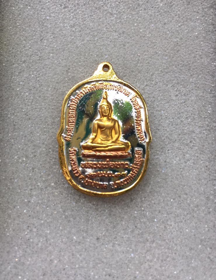 เหรียญ 3K ที่ระลึกทอดผ้าป่าสามัคคีเพื่อการศึกษา โรงเรียนวัดพ ระขาว ปี 2534