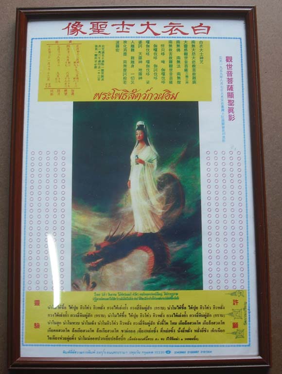ขนาด ใหญ่กว่ากระดาษA4เยอะ ภาพบูชาบานใหญ่ พิมพเจ้าเเม่กวนอิมก หลวงปู่เย็น วัดสระเปรียญ จ ชัยนาท