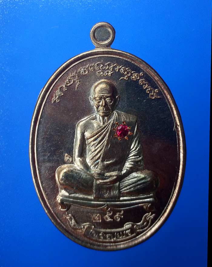 เหรียญเจริญพรเชื่อมบารมี หลวงพ่อสาคร เนื้อนวะฝังทับทิมหลังจาร หมายเลข 259