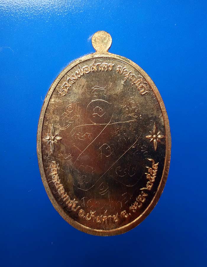 เหรียญเจริญพรเชื่อมบารมี หลวงพ่อสาคร เนื้อนวะฝังทับทิมหลังจาร หมายเลข 259