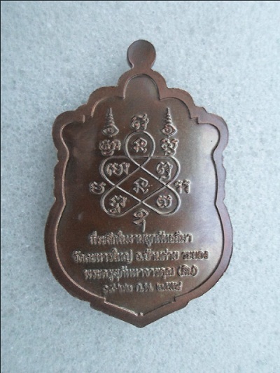 เหรียญเสมา ที่ระลึกผูกพัทธสีมา หลวงพ่อสิน ปี58 เนื้อทองแดงมันปู หมายเลข 24589