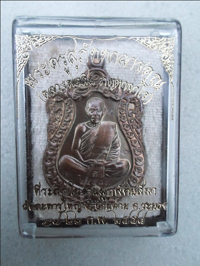 เหรียญเสมา ที่ระลึกผูกพัทธสีมา หลวงพ่อสิน ปี58 เนื้อทองแดงมันปู หมายเลข 24589