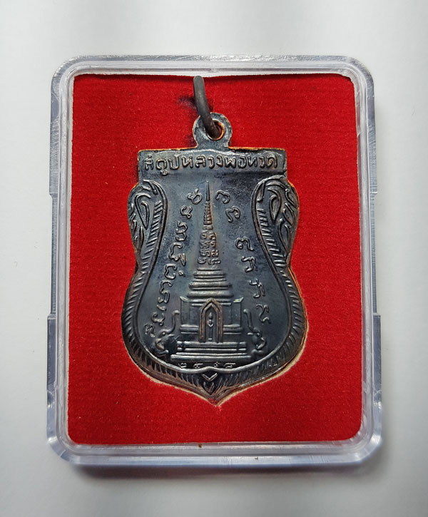 หลวงพ่อทวด ปี58 รุ่นสร้างพิพิธภัณฑ์ เนื้อทองแดง พร้อมกล่อง 11