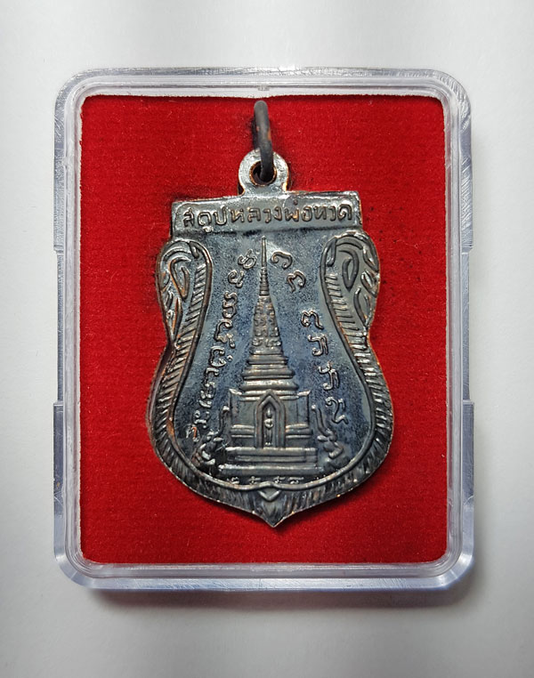 หลวงพ่อทวด ปี58 รุ่นสร้างพิพิธภัณฑ์ เนื้อทองแดง พร้อมกล่อง 13